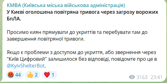 У Київській області працює ППО через російські безпілотники